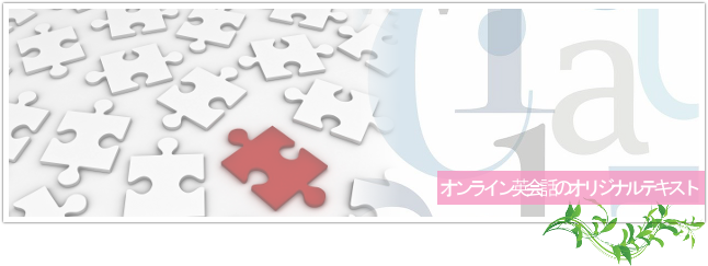 オンライン英会話オリジナルテキストを使いこなすトップイメージ