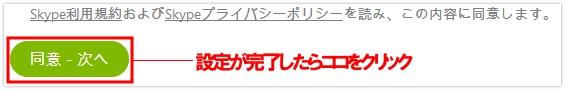 スカイプのアカウント作成の完了ボタン