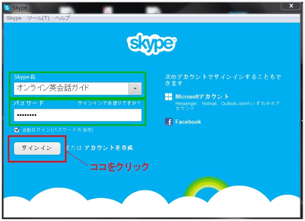 スカイプのログイン画面