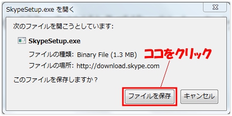 スカイプのダウンロード画面