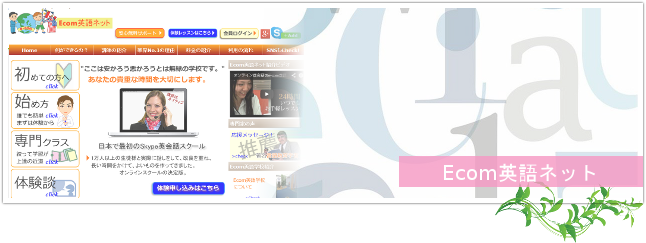 Ecom英語ネットのメインイメージ