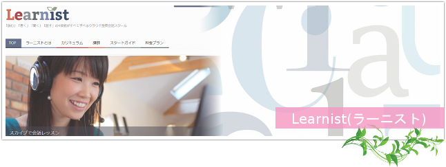 Learnist(ラーニスト)のメインイメージ