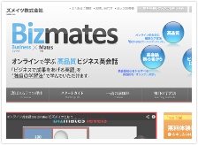 ビズメイツ(Bizmates)のトップイメージ