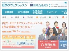 ECCウェブレッスンのトップイメージ